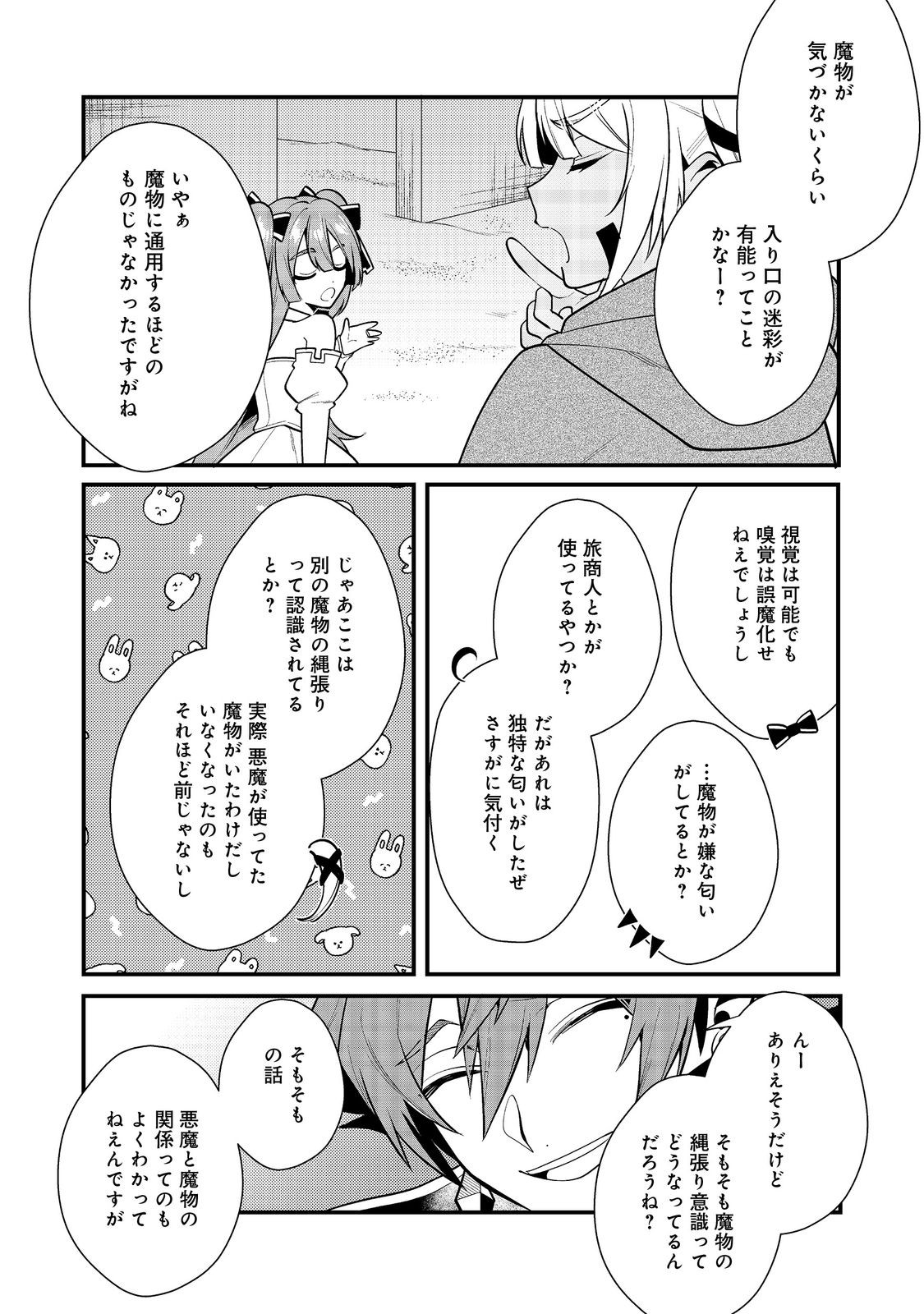 Dekisokonai to Yobareta Moto Eiyuu wa, Jikka Kara Tsuihousa Retanode Suki Katte ni Ikiru Koto ni Shita - Chapter 38.3 - Page 4